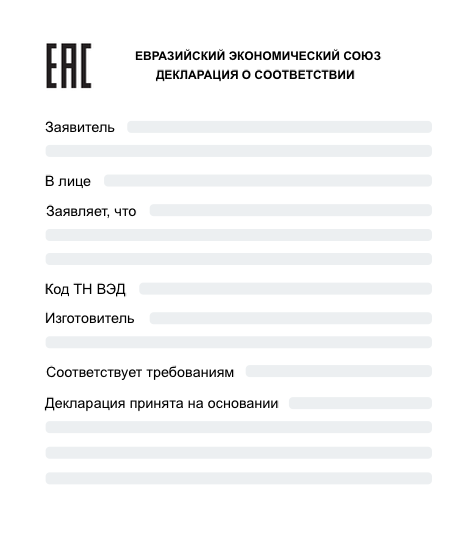 Декларация соответствия